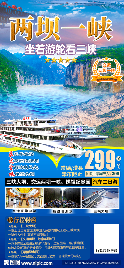 两坝一峡