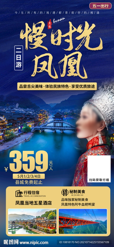 慢时光凤凰