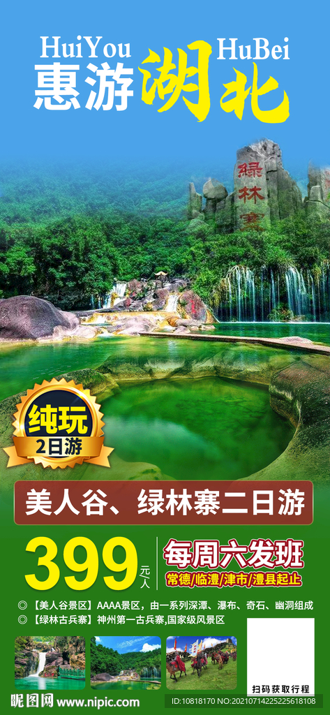 美人谷绿林寨