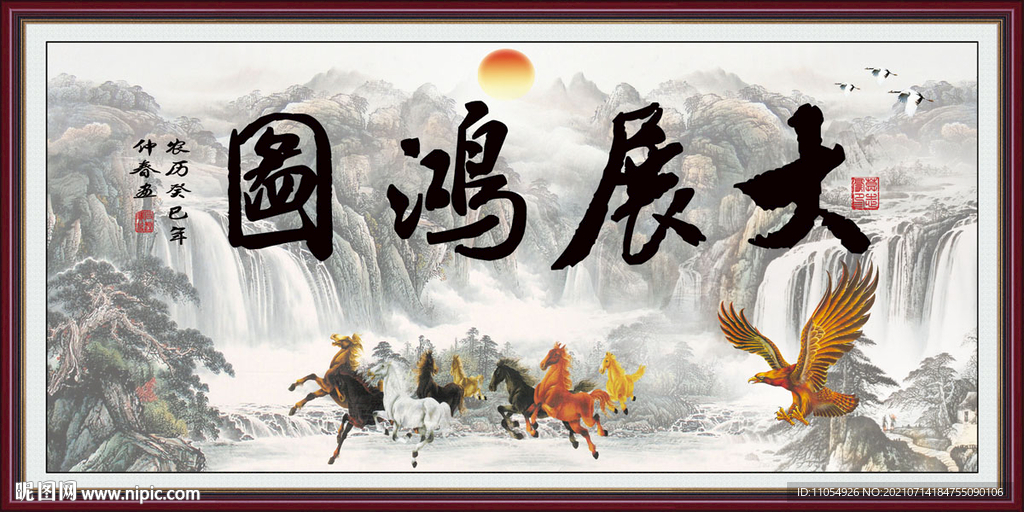 大展鸿图书法
