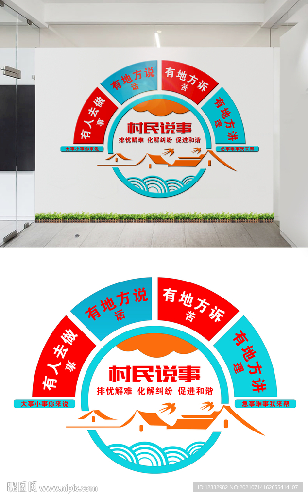 村民说事室文化墙设计