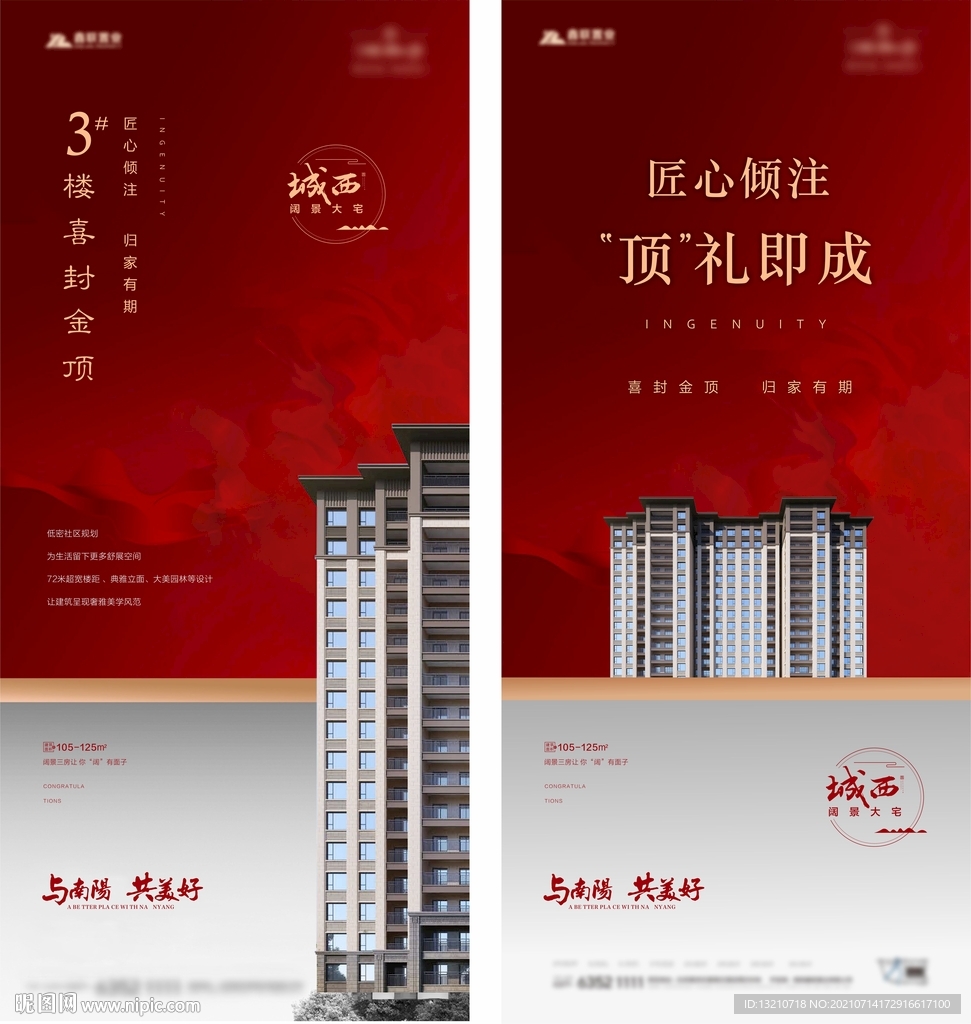 地产封顶海报