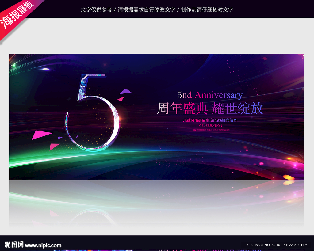 5周年庆