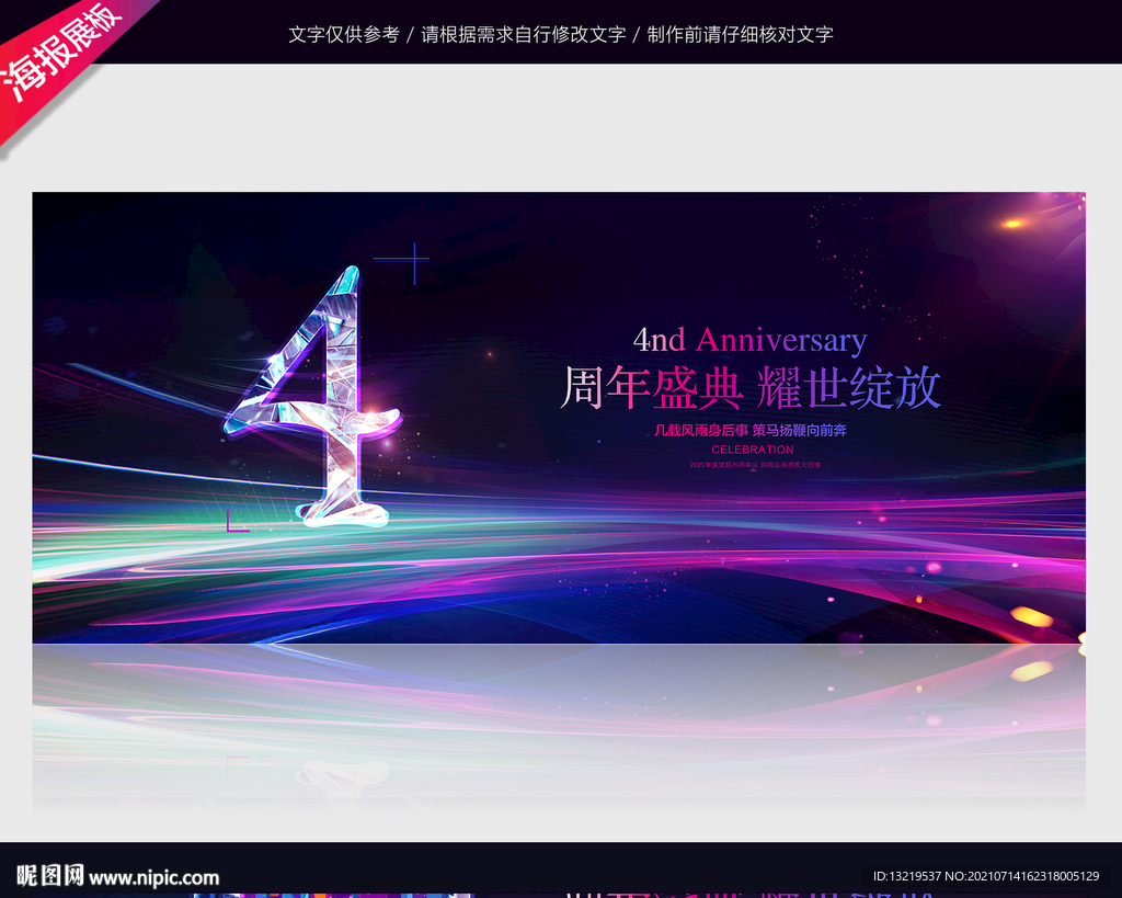 4周年庆