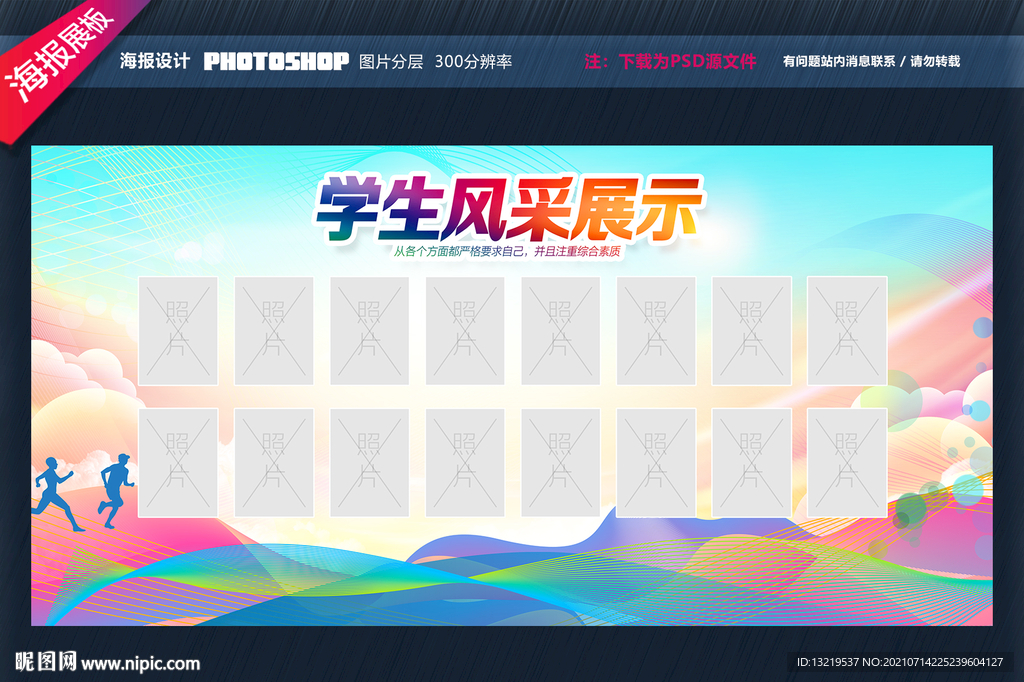 校园展板