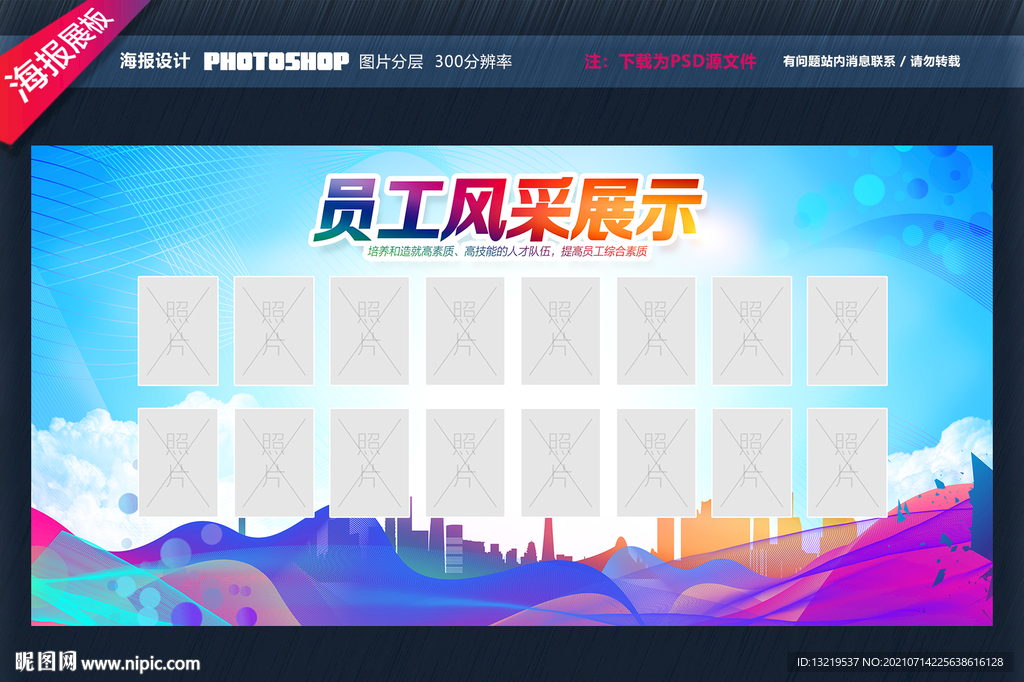 员工风采