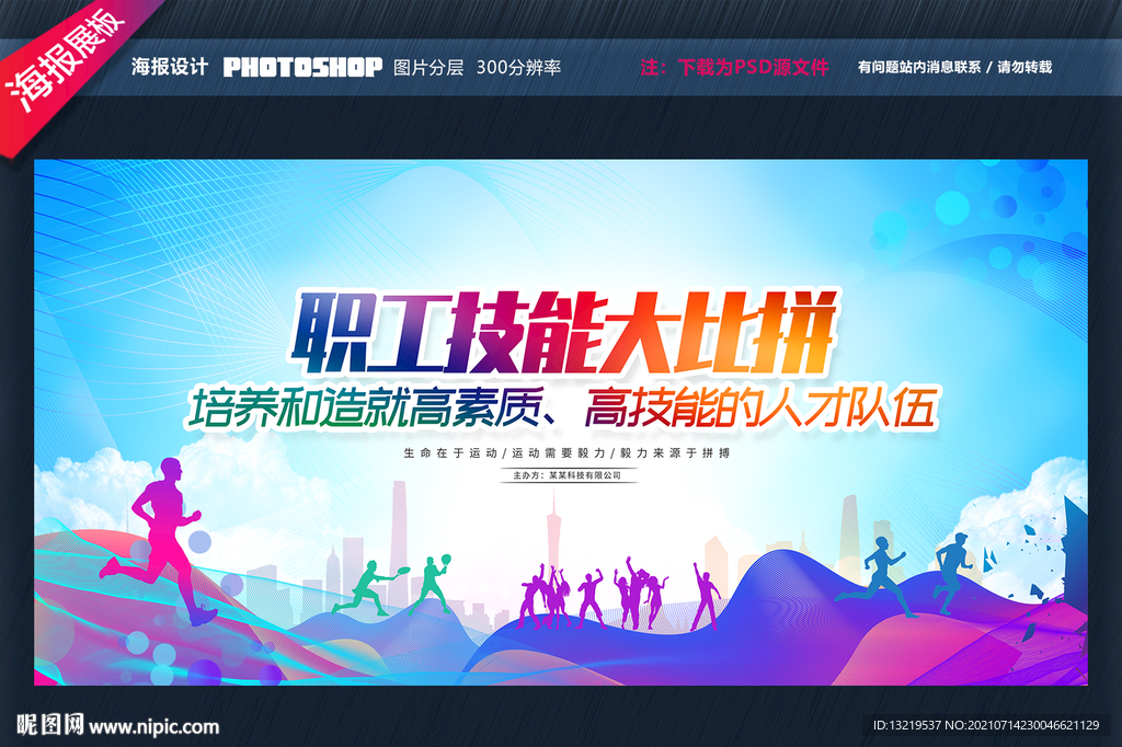 技能大比拼