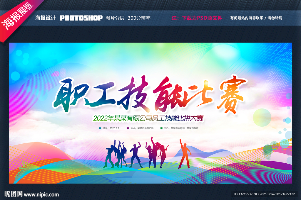 技能比赛