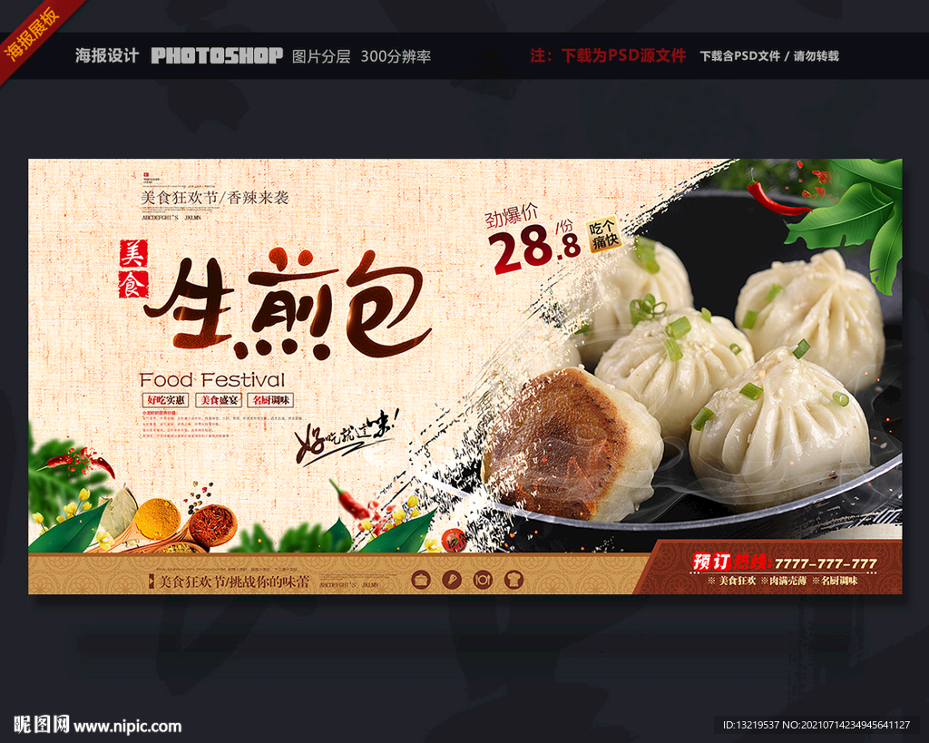 生煎包