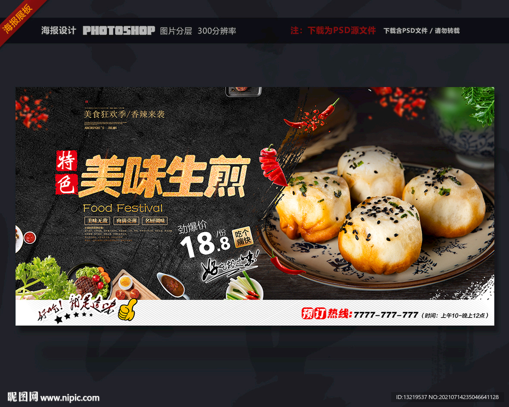 生煎