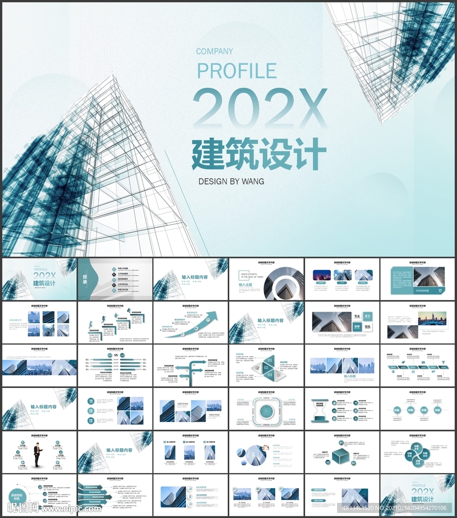 建筑设计建筑规划城市规划PPT