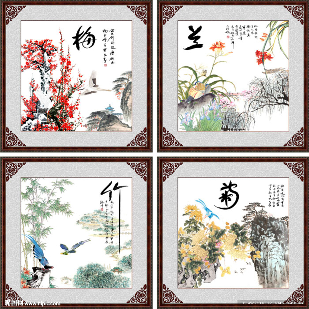 梅兰竹菊