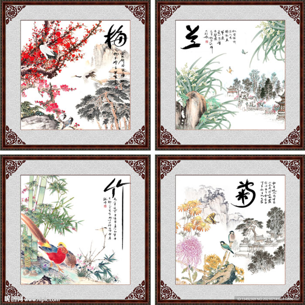 梅兰竹菊