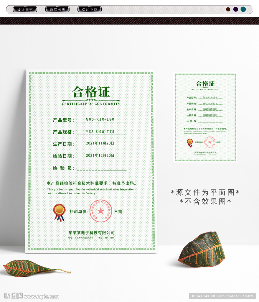 合格证