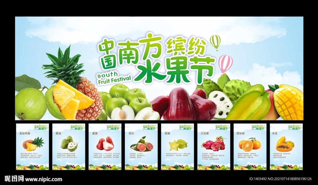 南方水果