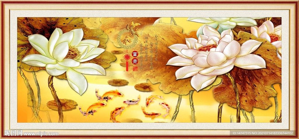 荷花九鱼图