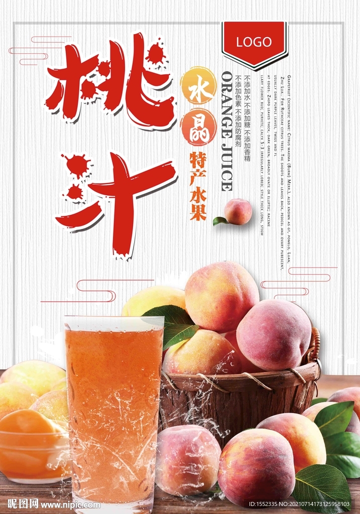 桃汁