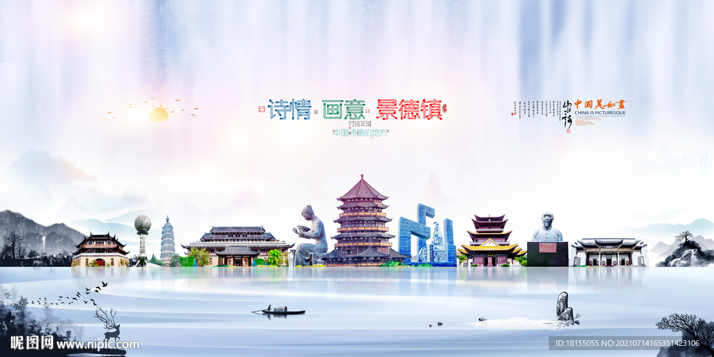 景德镇