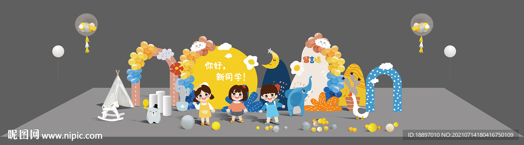 我们开学了 你好新同学