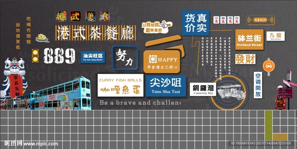 港式茶餐厅复古风背景墙