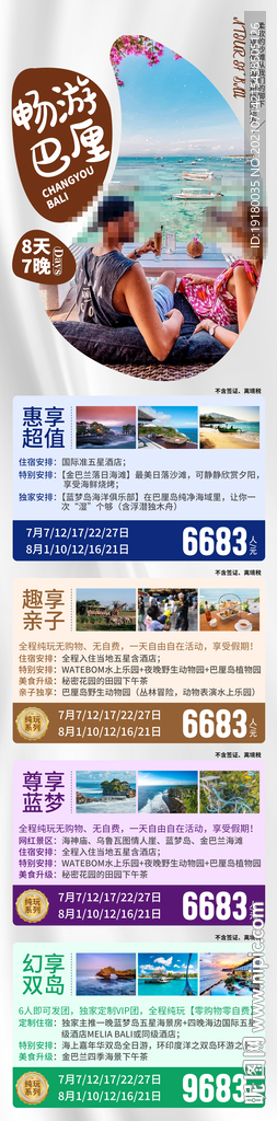巴厘岛旅游展架