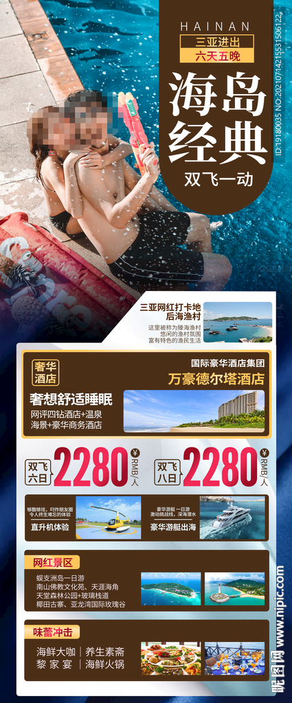 海南三亚旅游海报