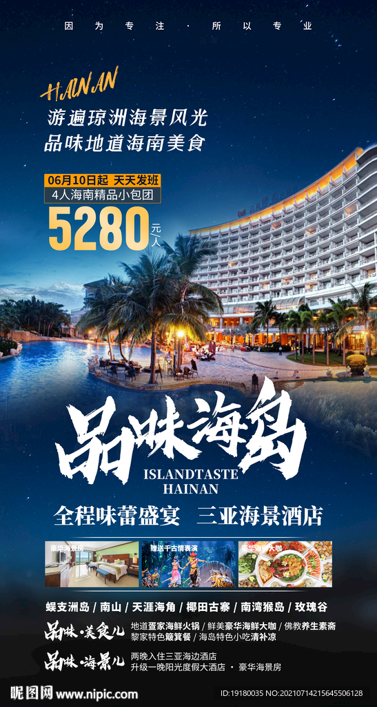 海南三亚阳光大酒店旅游海报