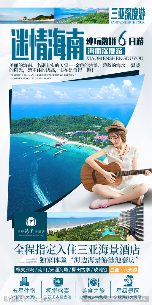 海南三亚旅游海报