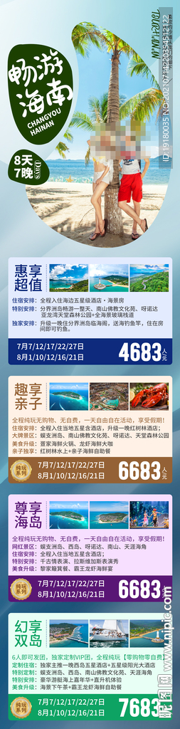 海南三亚旅游价格展架