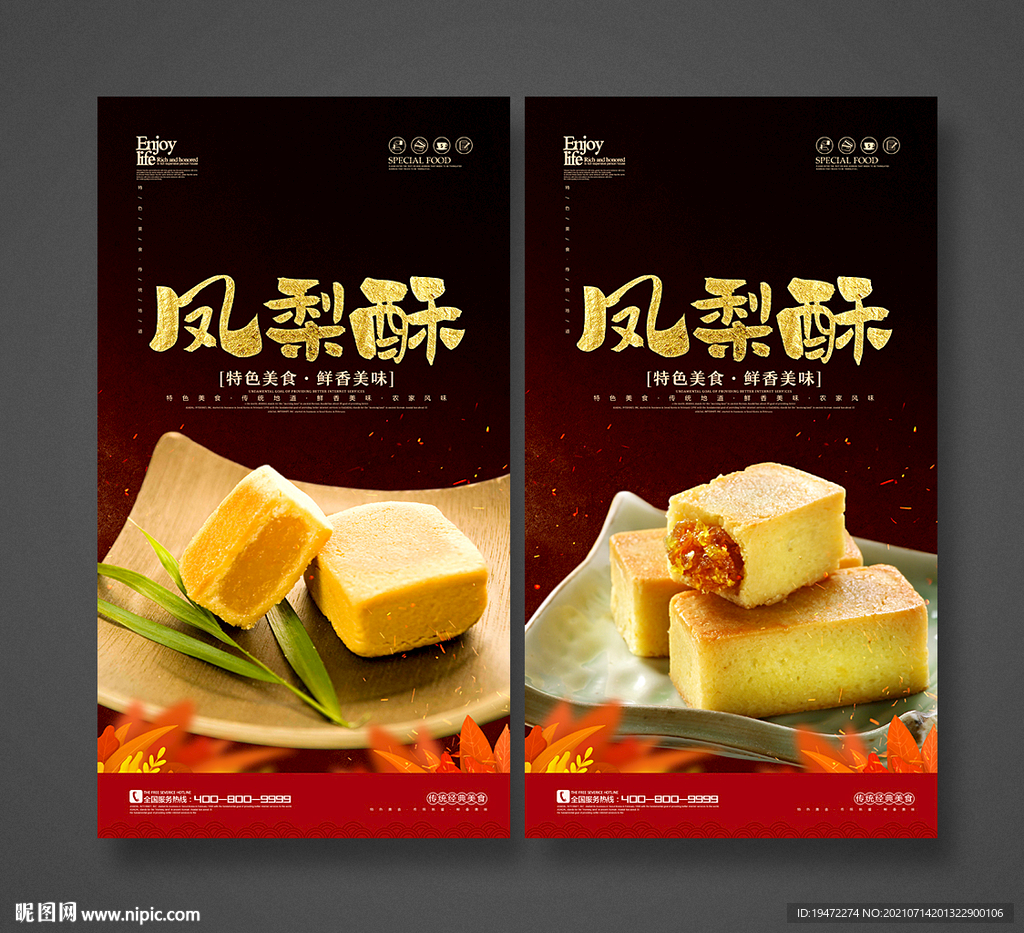 凤梨酥