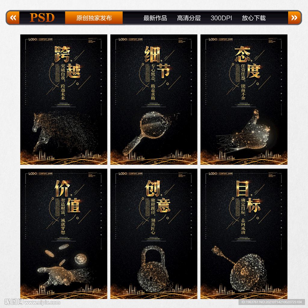 企业文化海报