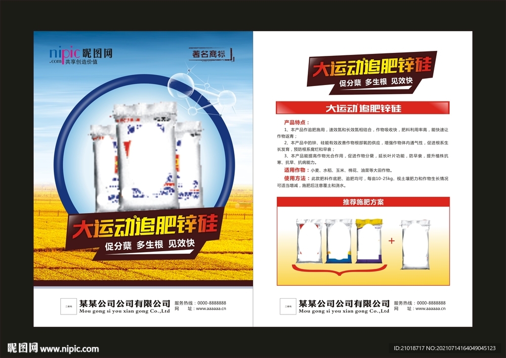农业广告