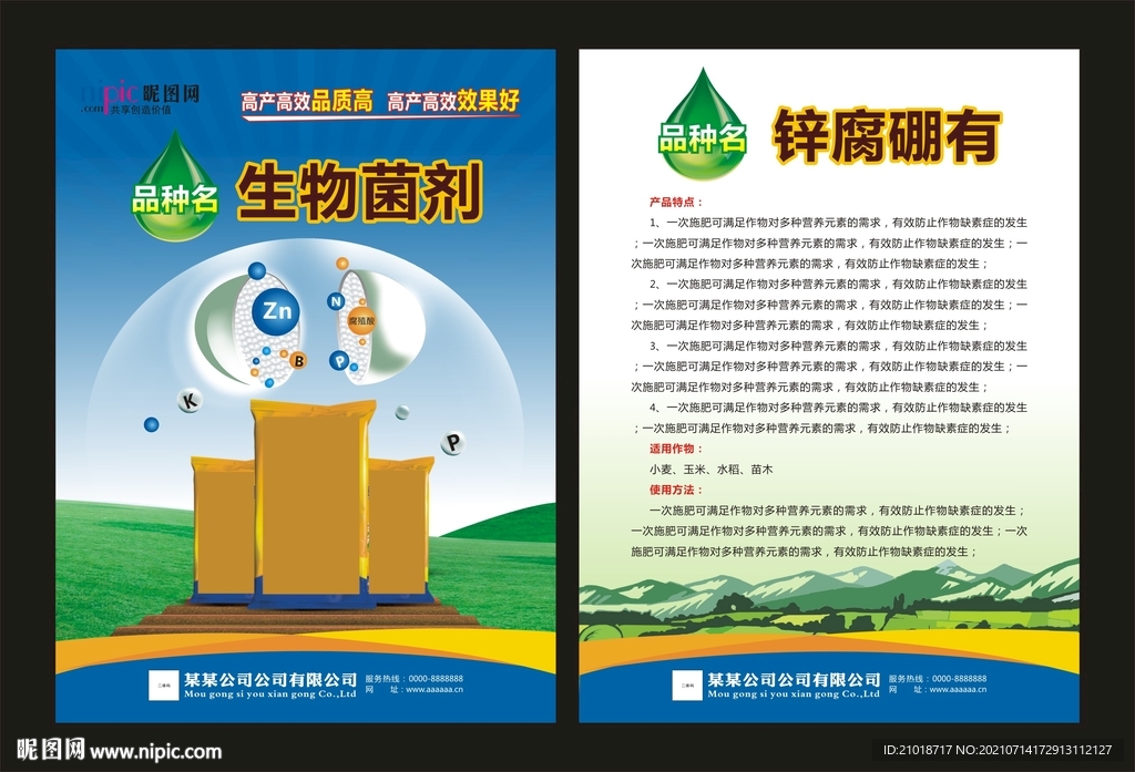 农业广告