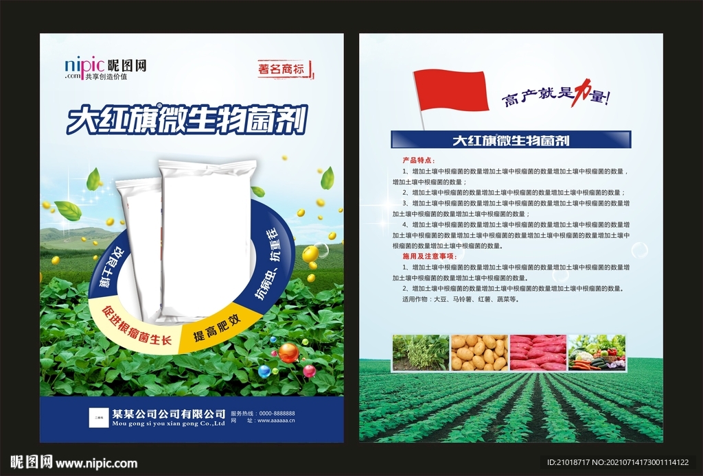 农业单页