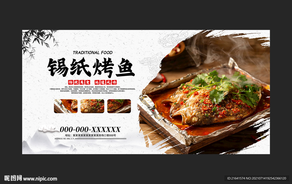 锡纸烤鱼