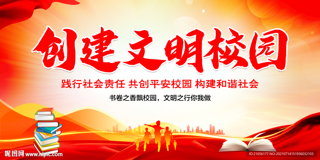 文明校园