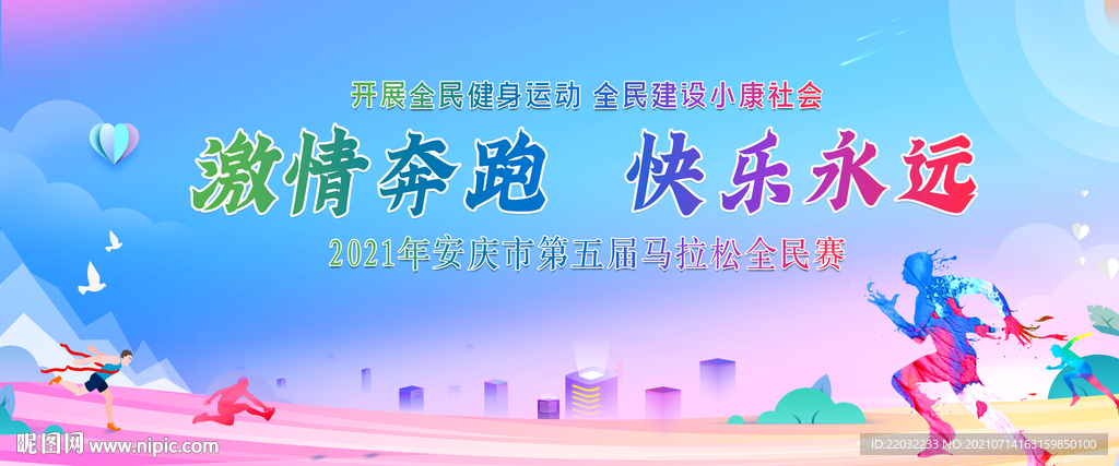运动会背景