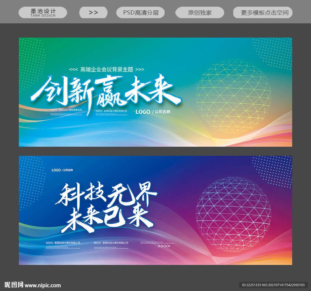 蓝色科技会议背景