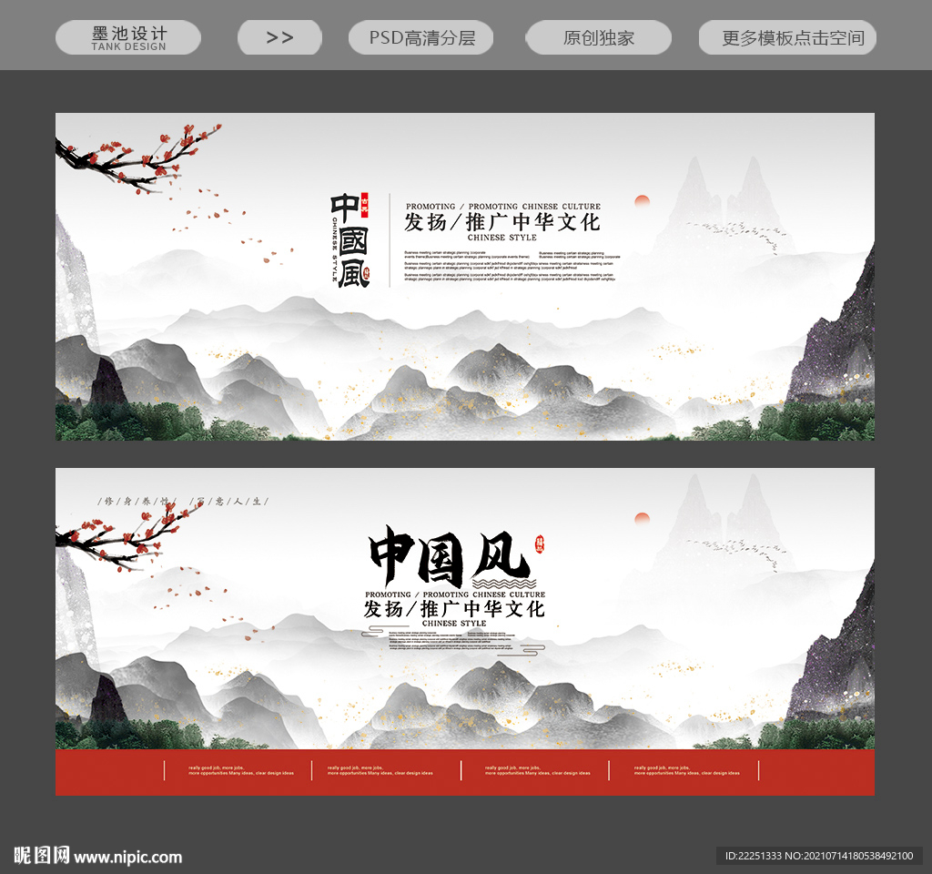 中国风海报