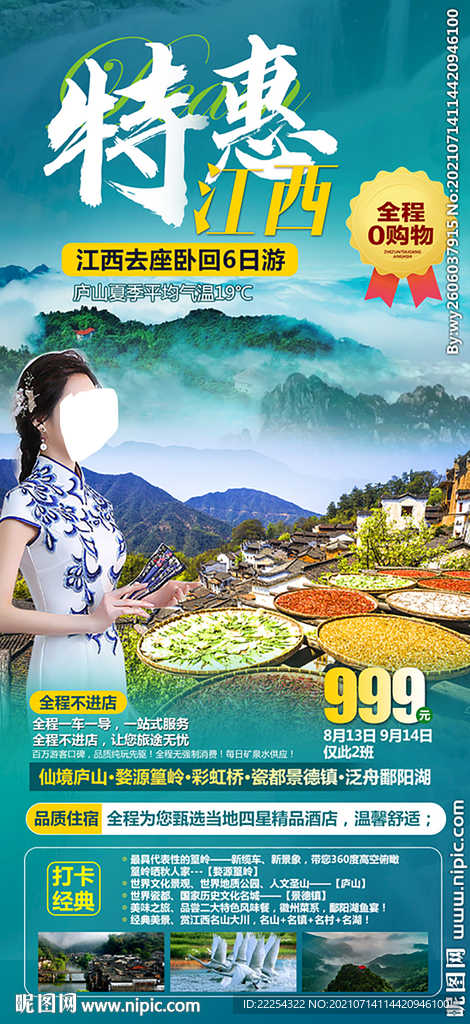 庐山