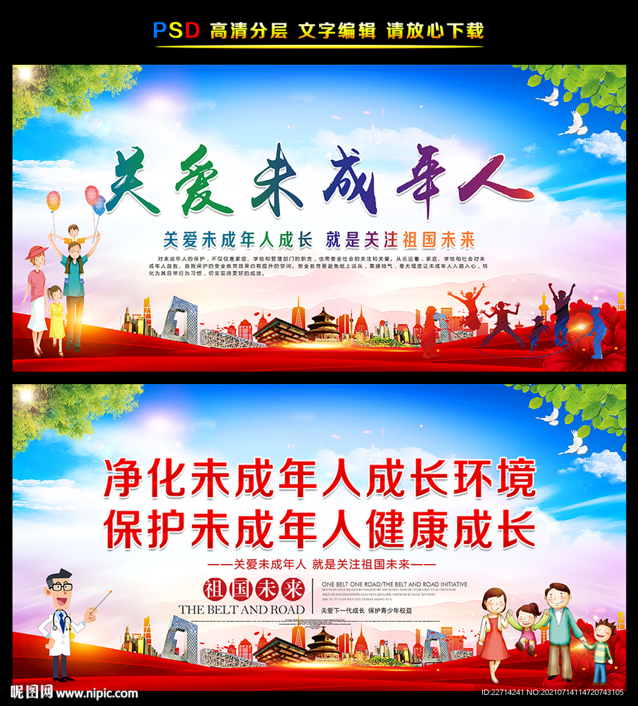 关爱未成年