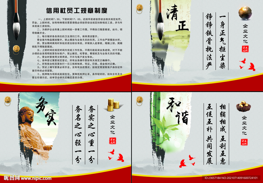 企业标语 企业文化 规章制度