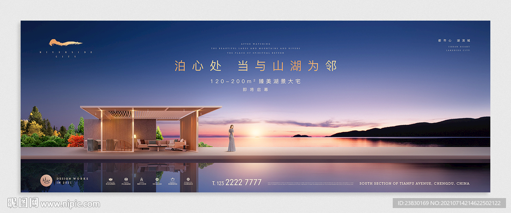 湖景地产广告