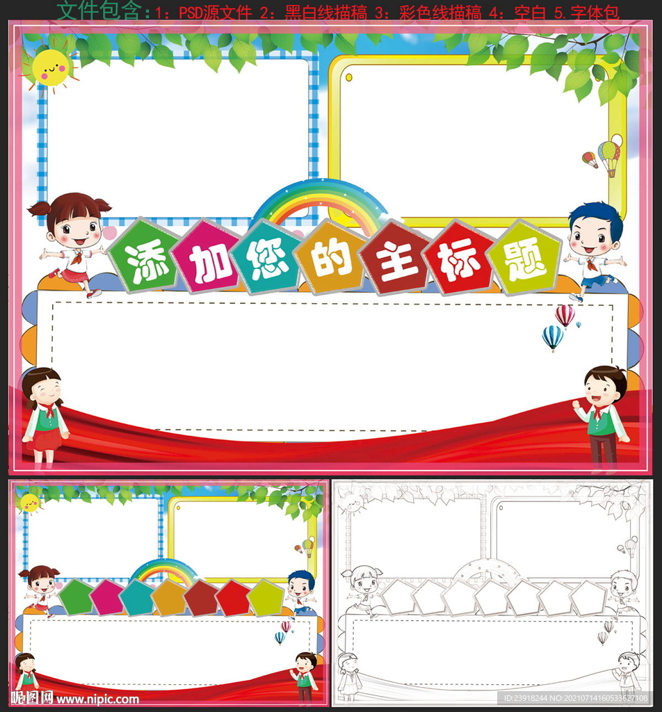 小报