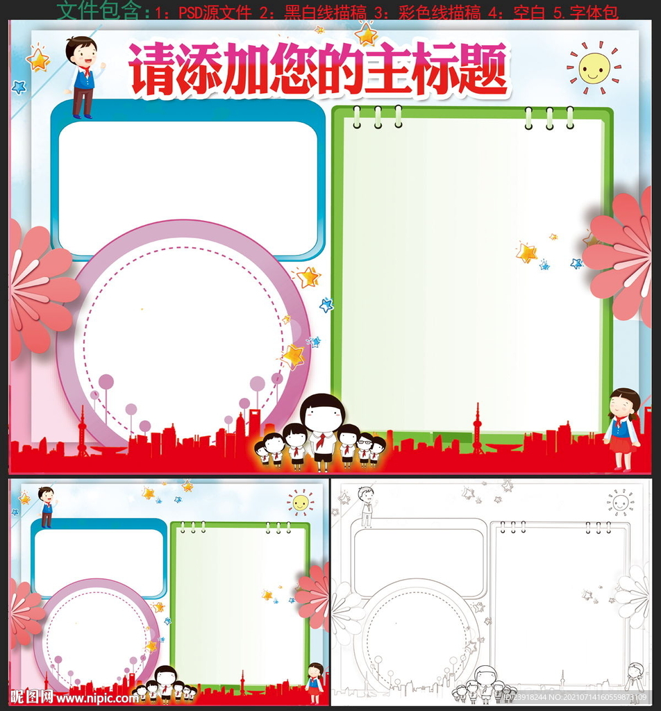 学生小报