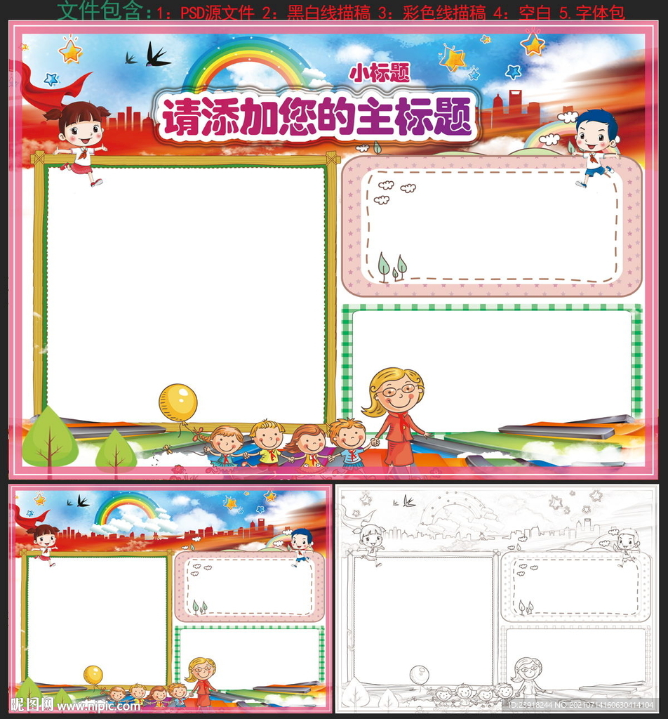 校园手抄报