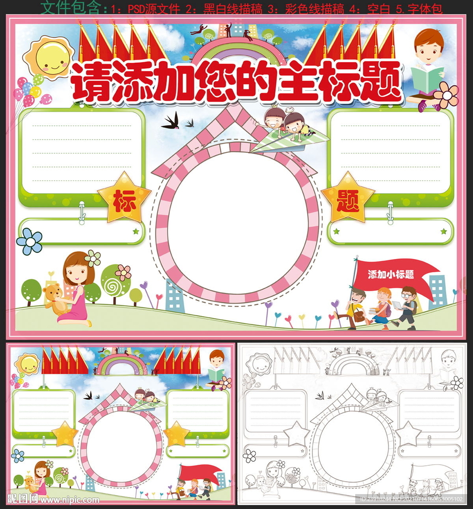 手抄报