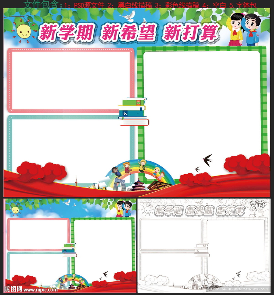 小报