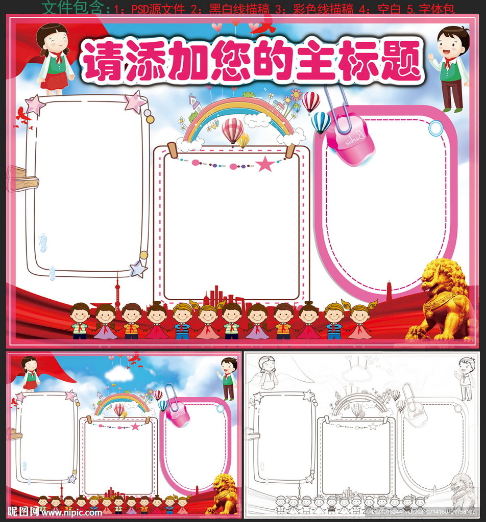 小报