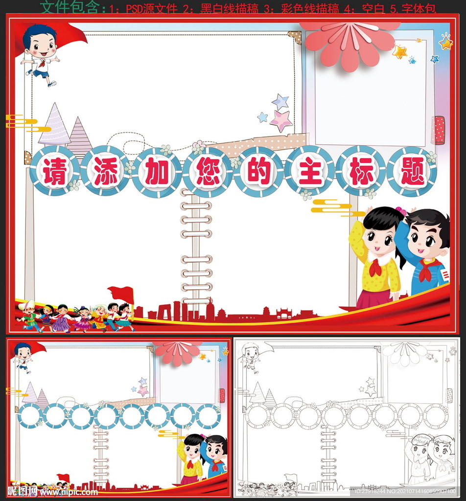 手抄报